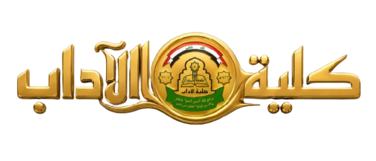 كلية الاداب